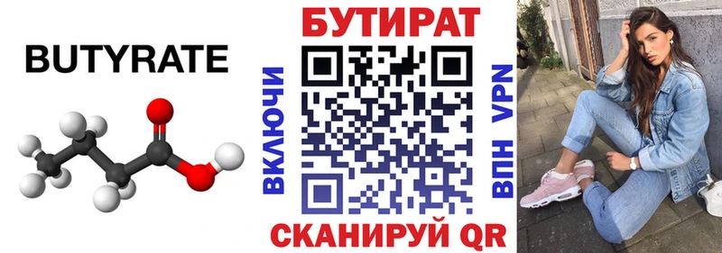 БУТИРАТ оксибутират Кемь